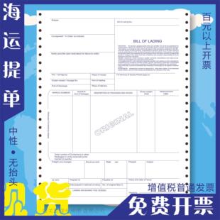 通用 现货 中性 海运提单 海运单 3正3副6联一份 货代 船代 背书
