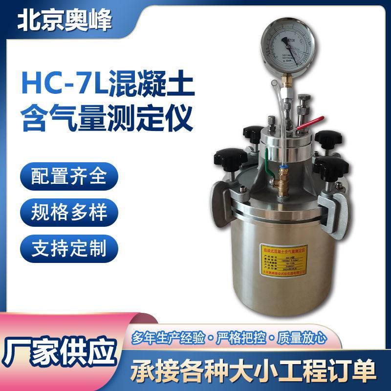 数显混凝土含气量测定仪 直读式混凝土含气量测定仪 含气量测试仪