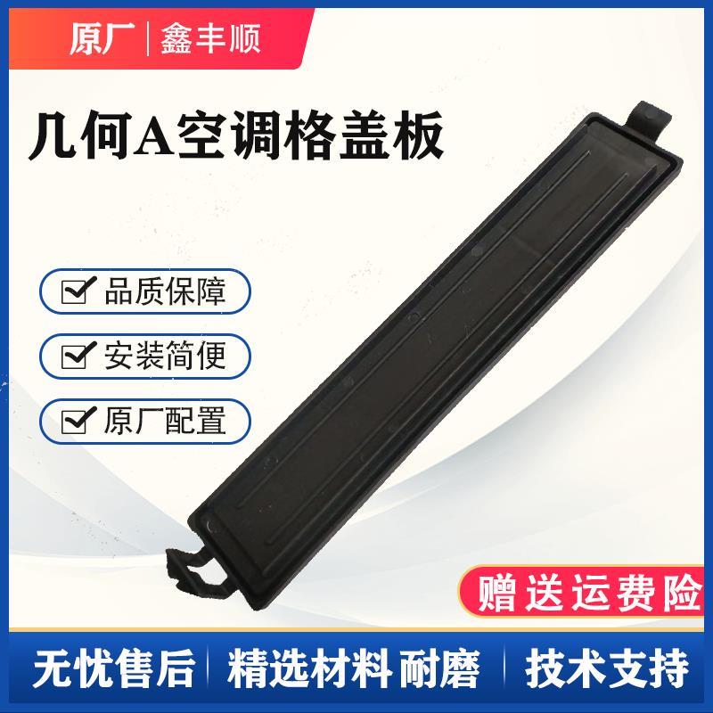 适用吉利几何A空调滤芯挡板空调格盖滤清器盖板滤网支架配件原厂