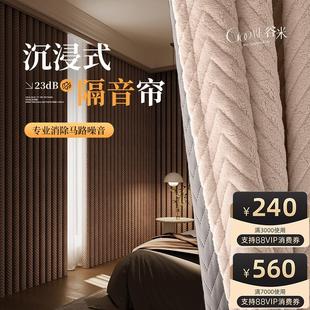 临街马路超厚 超强隔音窗帘卧室客厅阳台挡风防风保暖遮光2024新款