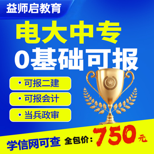 成人学历提升一年制中专前置学历电大中专学信网毕业证升大专本科