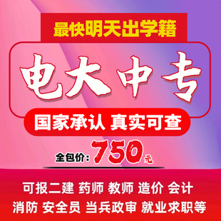 学历提升成人高中一年制中专学历前置学历电大中专证书升大专本科
