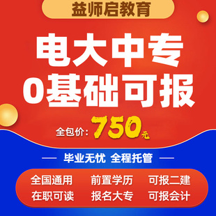 电大中专官网可查学历提升全国通用成人制中专函授一年制毕业征书