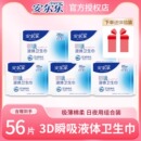 安尔乐瞬吸液体卫生巾日用夜用组合姨妈巾官方正品 严于新国标
