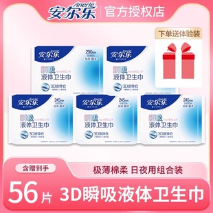 安尔乐瞬吸液体卫生巾日用夜用组合姨妈巾官方正品 严于新国标