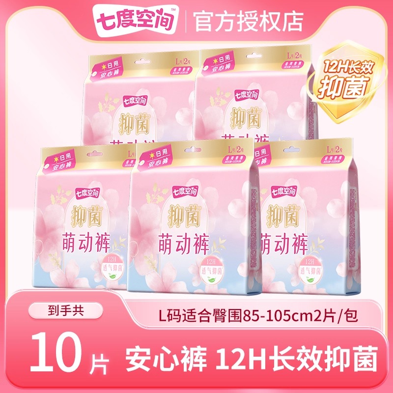 七度空间日用萌动裤10条L码裤型卫生巾超薄安心裤官方旗舰店正品