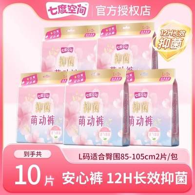 七度空间日用萌动裤10条L码裤型卫生巾超薄安心裤官方旗舰店正品
