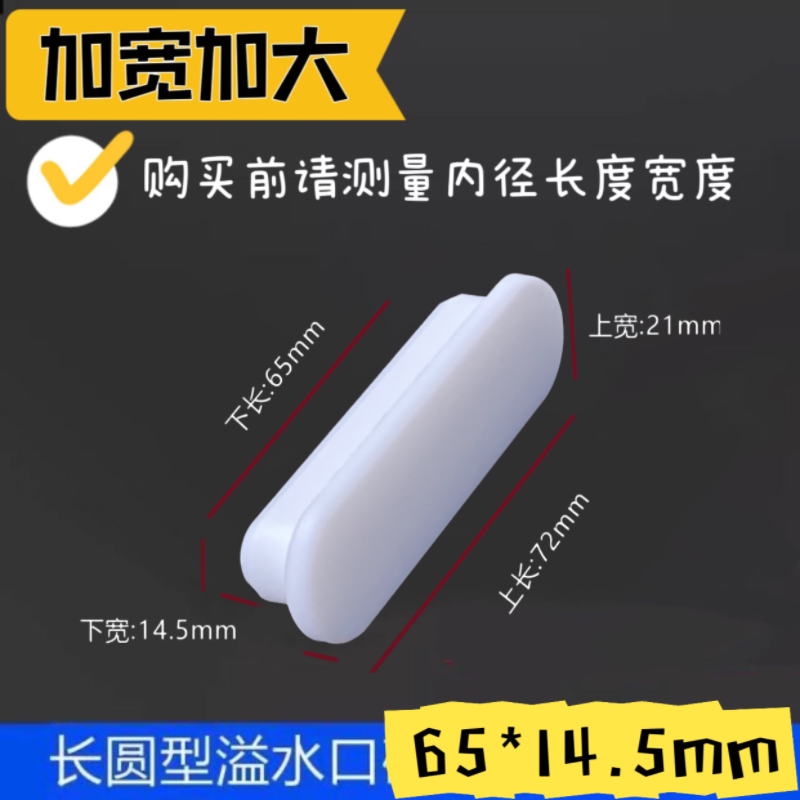 加大长条洗手盆溢水孔塞硅胶密封盖面盆止水堵口器台盆溢水口塞子