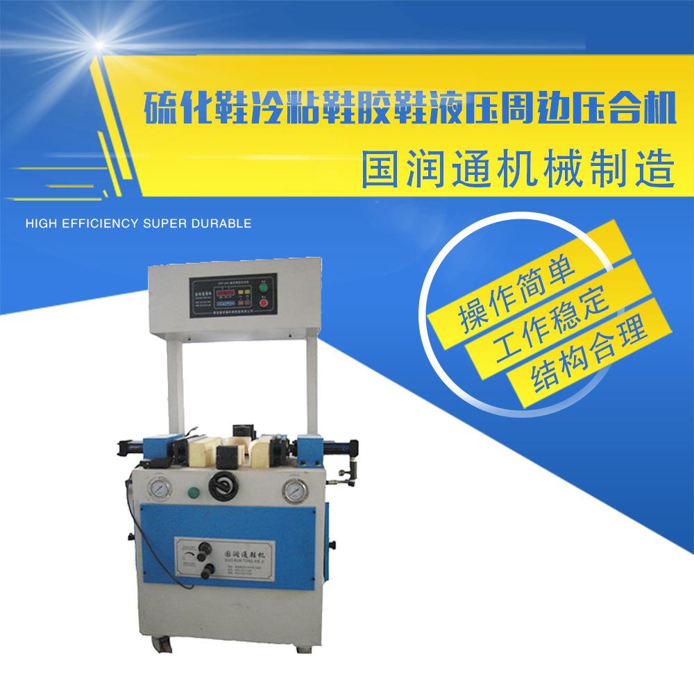 硫化鞋冷粘鞋胶鞋液压周边压合机坚固耐用使用寿命长压合机