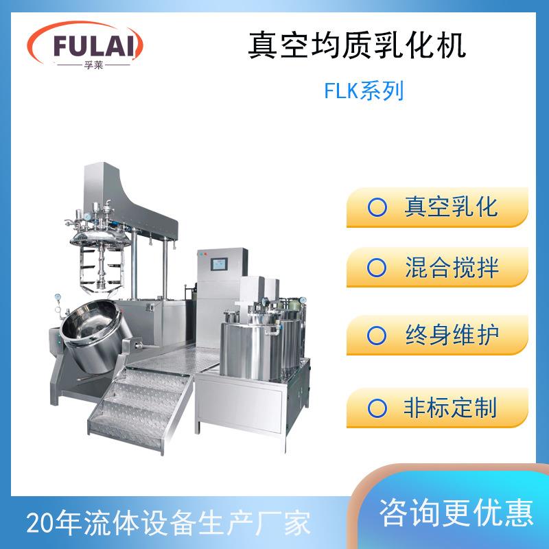 真空乳化机10L化妆品面霜高粘度高剪切均质分散乳化锅升降反应釜