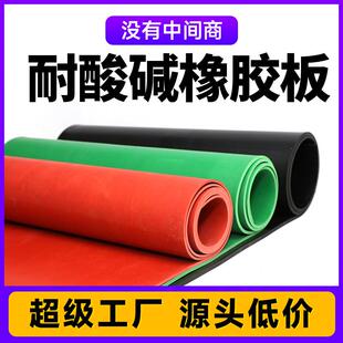 定做耐酸碱橡胶板实验室耐酸碱橡胶垫密封减震耐热耐酸橡胶板皮