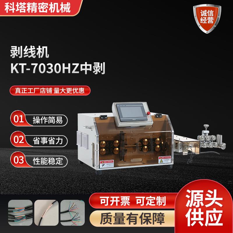 剥线机全自动多芯线内外剥皮护套线多功能电脑电线电缆剥线机