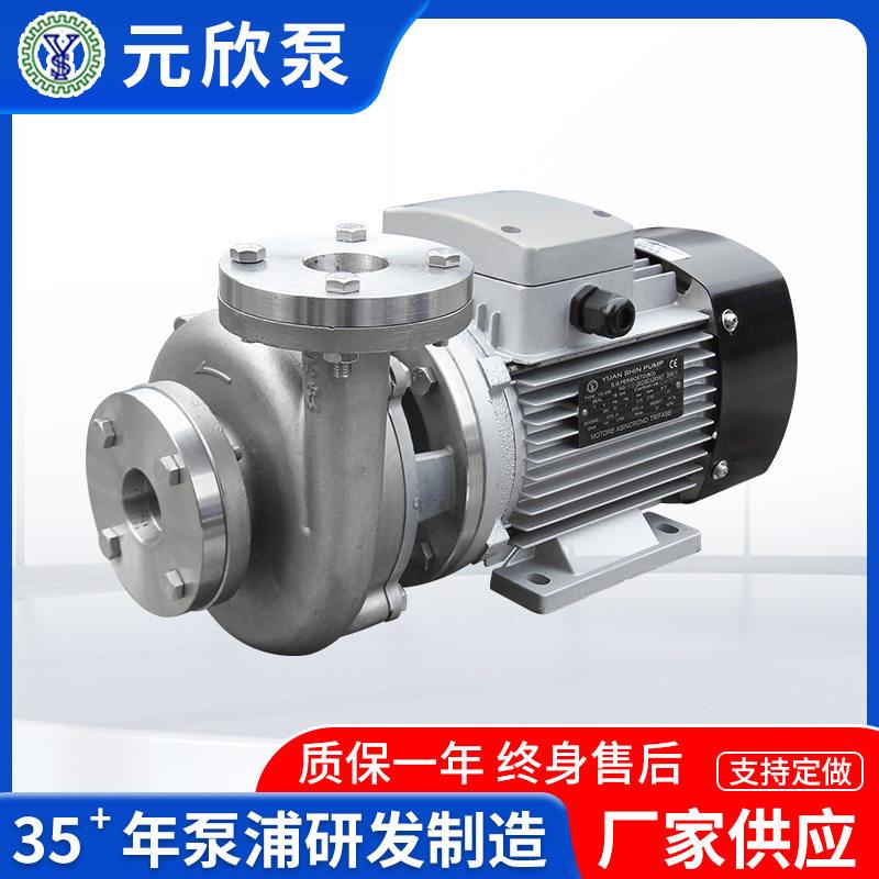 元欣YS系列耐温热水泵温热水离心泵大流量离心泵热油泵YS-35B