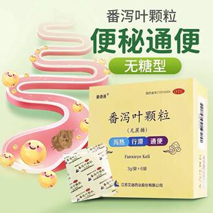 番捷通 番泻叶颗粒3g*6袋/盒 用于便秘通便 泻热行滞