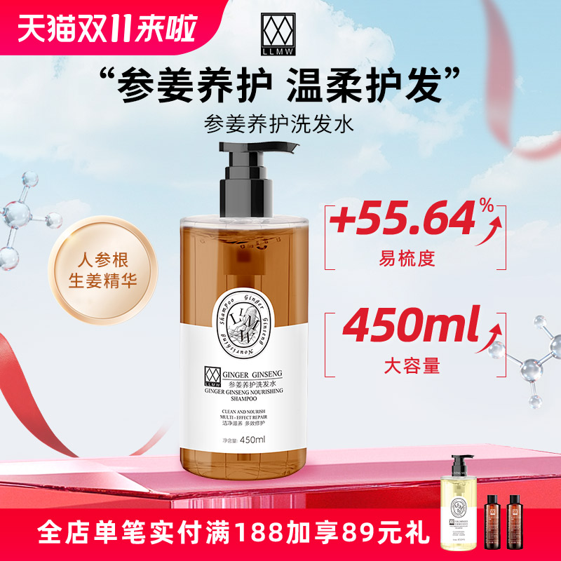 LLMW参姜养护洗发水清洁护发洗发露洗头水女450ml