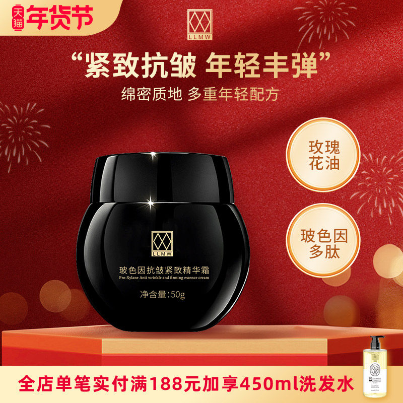 LLMW玻色因抗皱紧致精华霜面部弹润充盈肌肤面霜50g