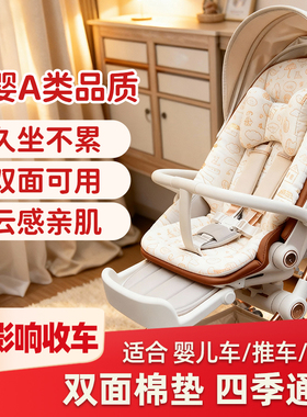婴儿车垫子推车垫子躺座垫四季通用软垫配件安全座椅遛娃神器坐垫
