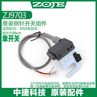 中捷9703带灯倒针开关三自动四自动一体机打回针9701电脑平车倒缝