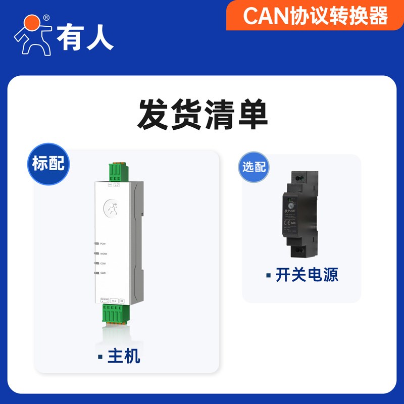 有人CAN转485/232模块网关协议转换器CAN总线转串口CAN114/CAN112