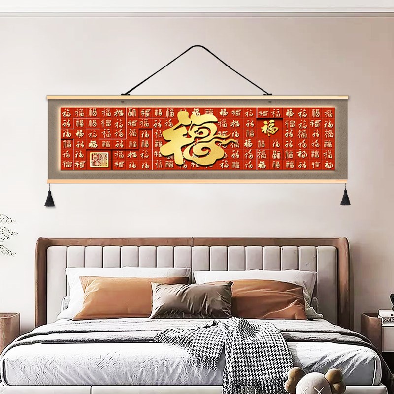 中式百福图挂画横幅定制定做床头卧室茶室客厅沙发背景墙装饰画