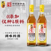 东古零金庄料酒500ml零添加酿造料酒家庭厨房调味炖汤炒菜去腥
