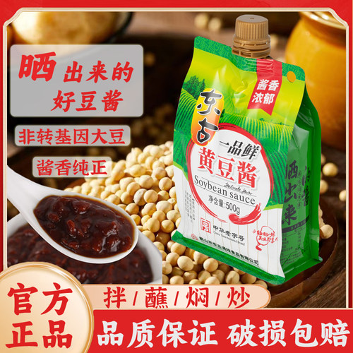 黄豆酱豆瓣酱炒菜调味酱