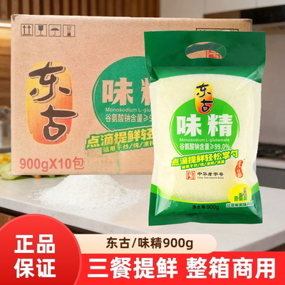 【整箱】东古味精200g/400g/900g2kg0添加煮面煲汤炒菜提鲜调味料
