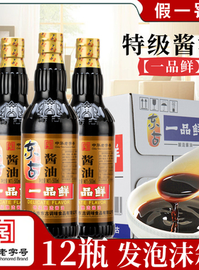 【整箱】东古一品鲜酱油500ml*12瓶生抽炒菜凉拌蒸鱼豉油调味品