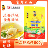 东古一品鲜鸡精500g家用商用火锅炒菜调味料增香提鲜味精正品