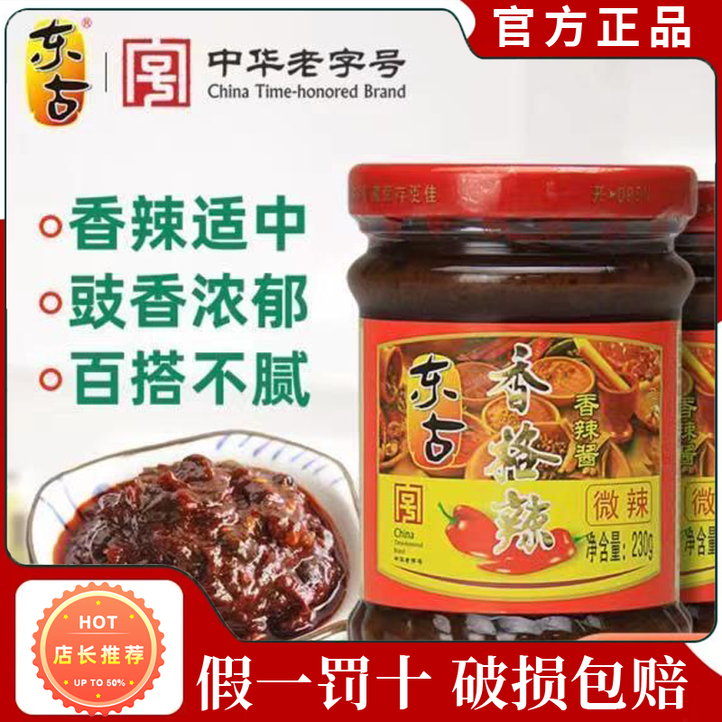 东古香格辣230g香辣酱辣椒酱加辣微辣调味品下饭拌饭酱调味料
