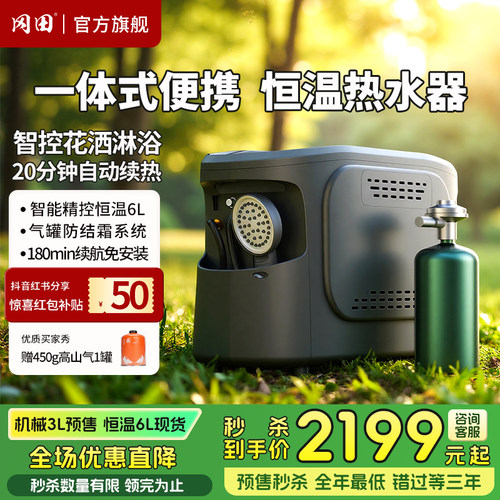 冈田（日本）户外便携恒温热水器
