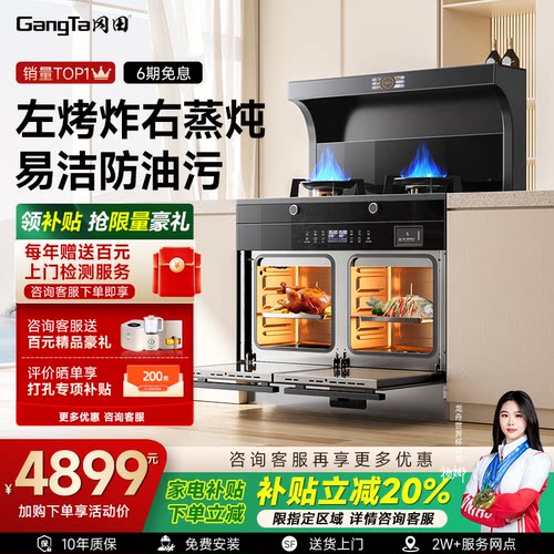 冈田家电日本集成灶独立蒸烤箱消毒柜一体灶家用1米集成灶