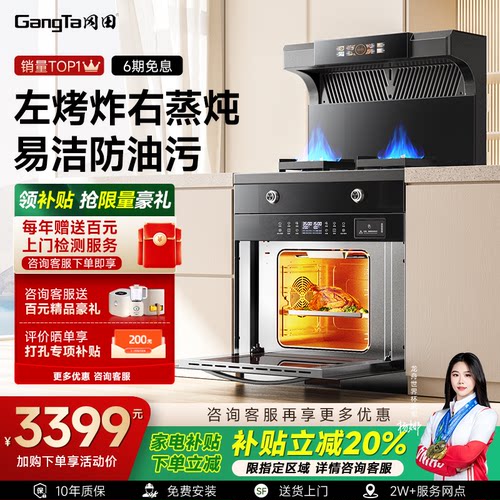 冈田小户型集成灶750mm家用蒸烤消毒柜一体灶智能厨房变频集成灶