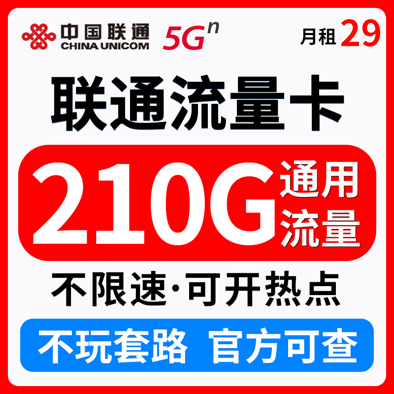联通流量卡手机卡大流量卡纯流量卡上网卡不限速电话卡号码卡