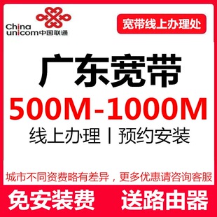 广东联通宽带上门安装广州深圳东莞佛山惠州湛江阳江
