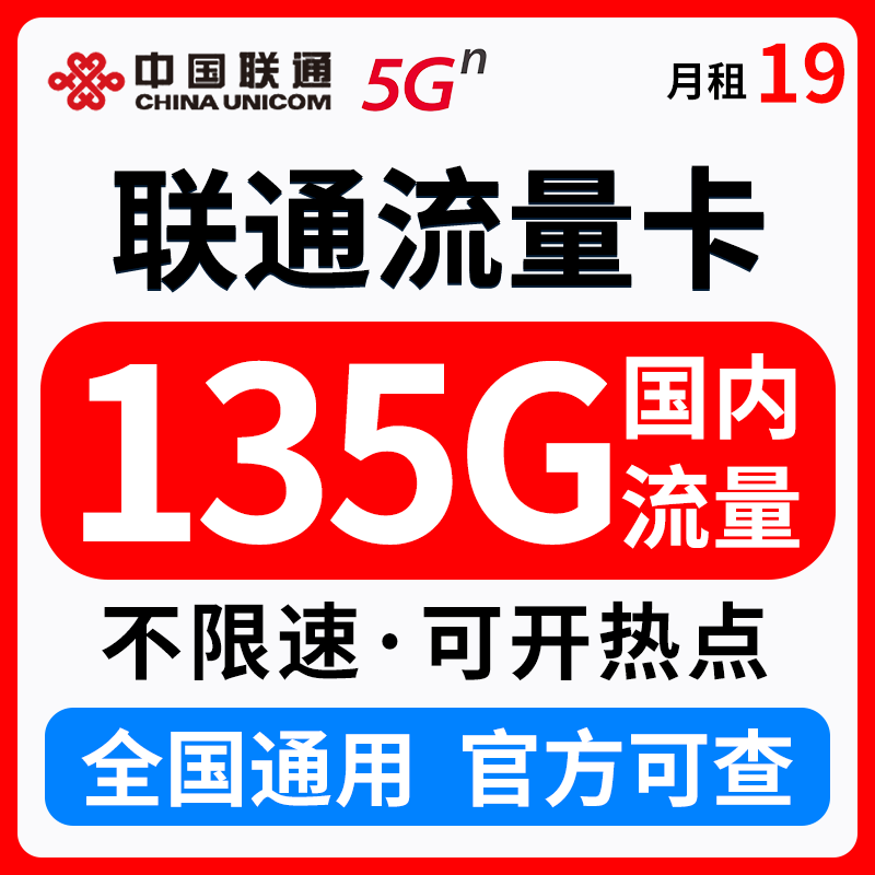 联通流量卡大流量卡手机卡上网卡电话卡纯上网卡可选号不限速湖北