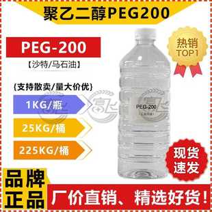 直销陶氏聚乙二醇PEG200另有 新款 巴斯夫表面活性剂