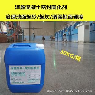 新款 水泥混凝土表面 直销德州混凝土密封固化剂干粉 地面起灰处理