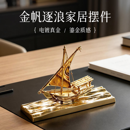 【送礼爆品/乔迁开业】帆船摆件