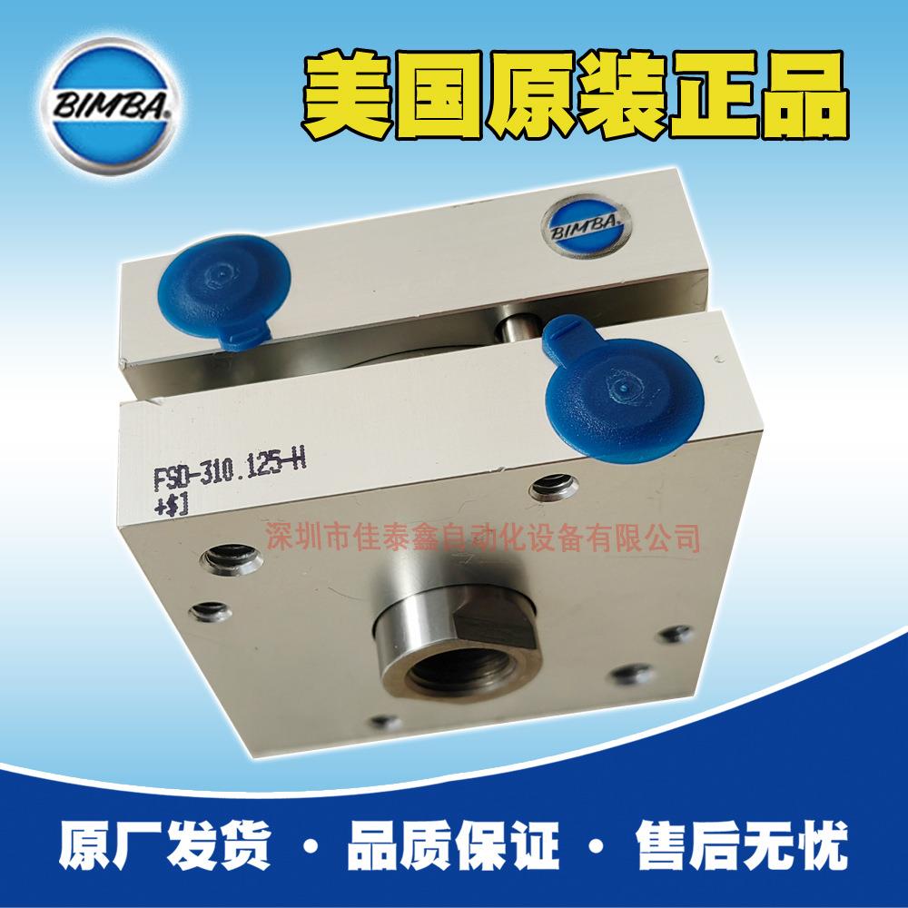 美国Bimba气缸FSD-310.125-H，方形气缸，原装原厂出货，价优