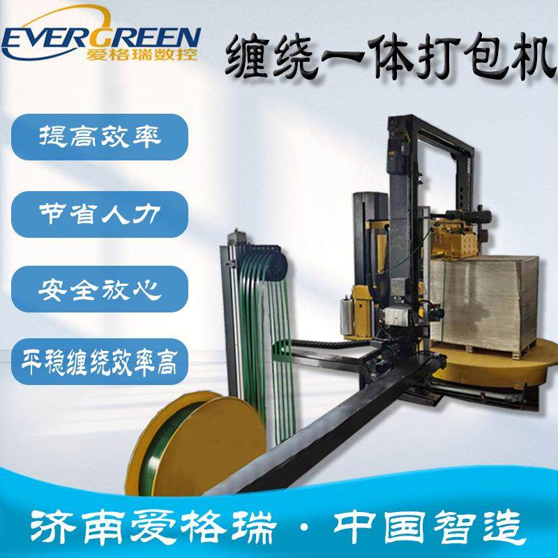 自动化裹膜打带一体机 济南爱格瑞 缠绕膜 缠绕打包一体机,五金/工具,升降台,淘宝优惠券,粉丝福利购,淘宝优惠卷