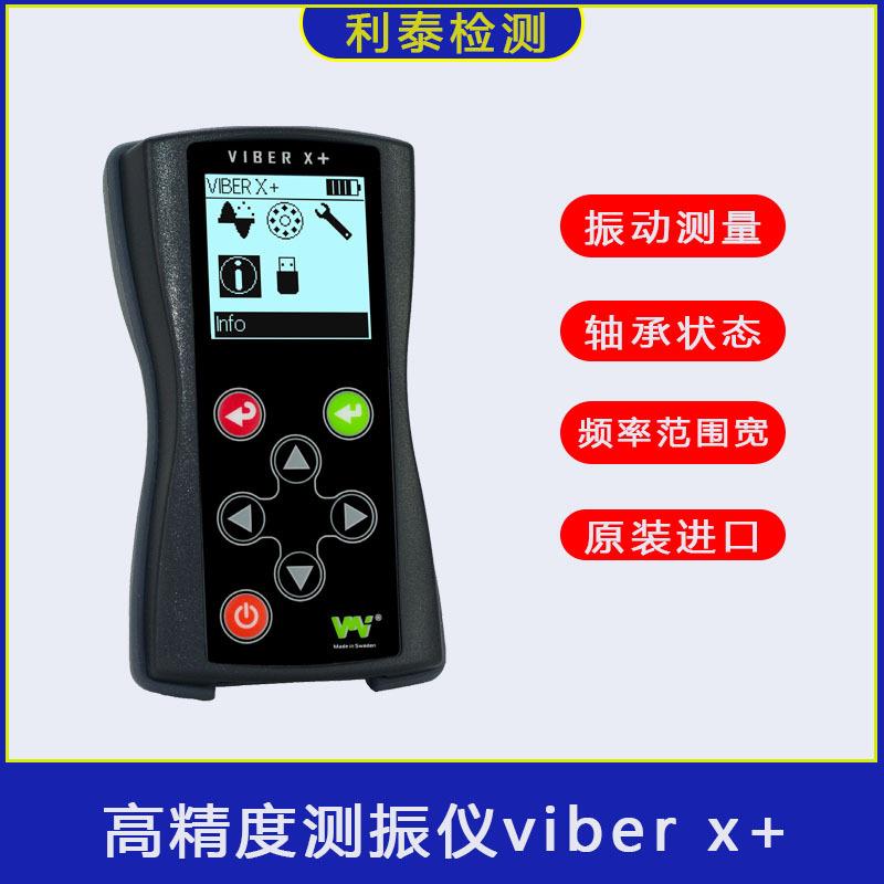 vmi便携式测振仪 电机振动测试仪Viber X+ 振动巡检仪振动计