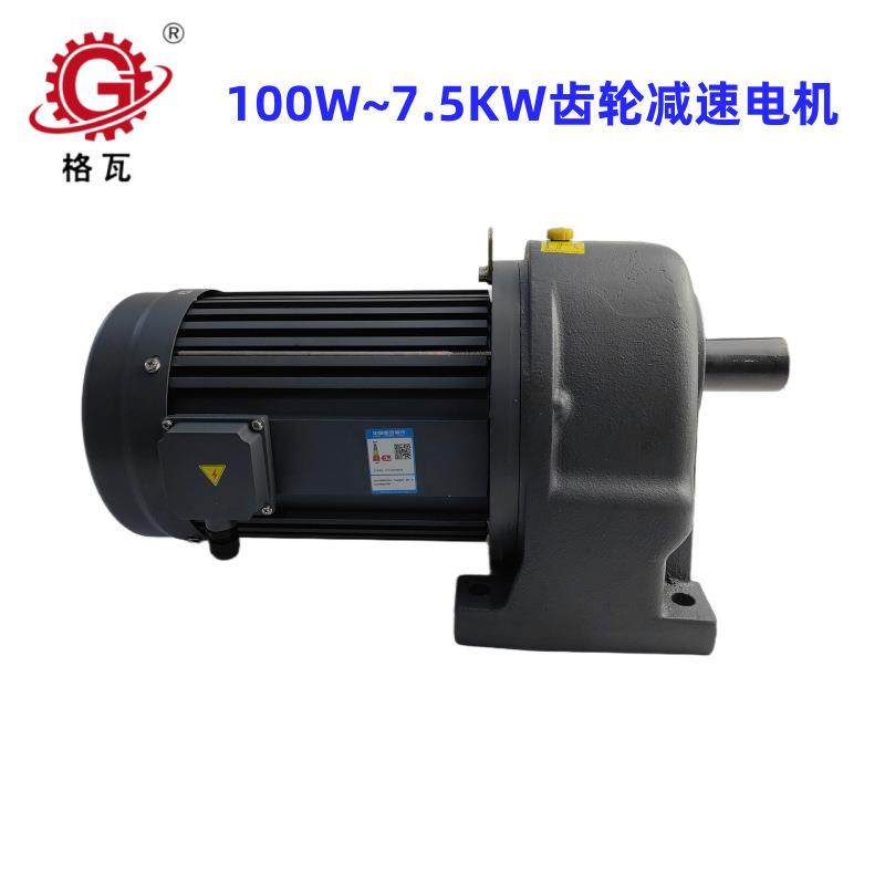 格瓦GH卧式齿轮减速电机GH18~50100W~7.5KW GV立式斜齿轮减速马达