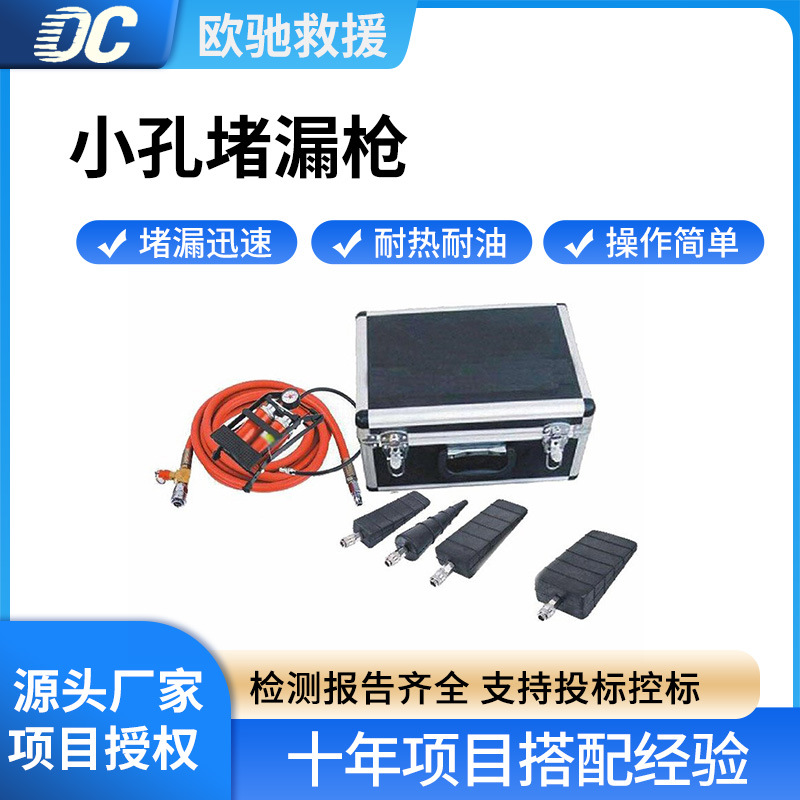 ZSG-22小孔堵漏工具油罐车裂缝快速补漏枪消防救援橡胶封堵枪