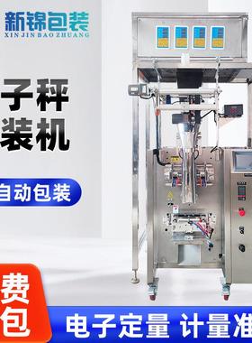 电子秤包装机复合膜双头四头称五头称按需定制误差小带打码分装机