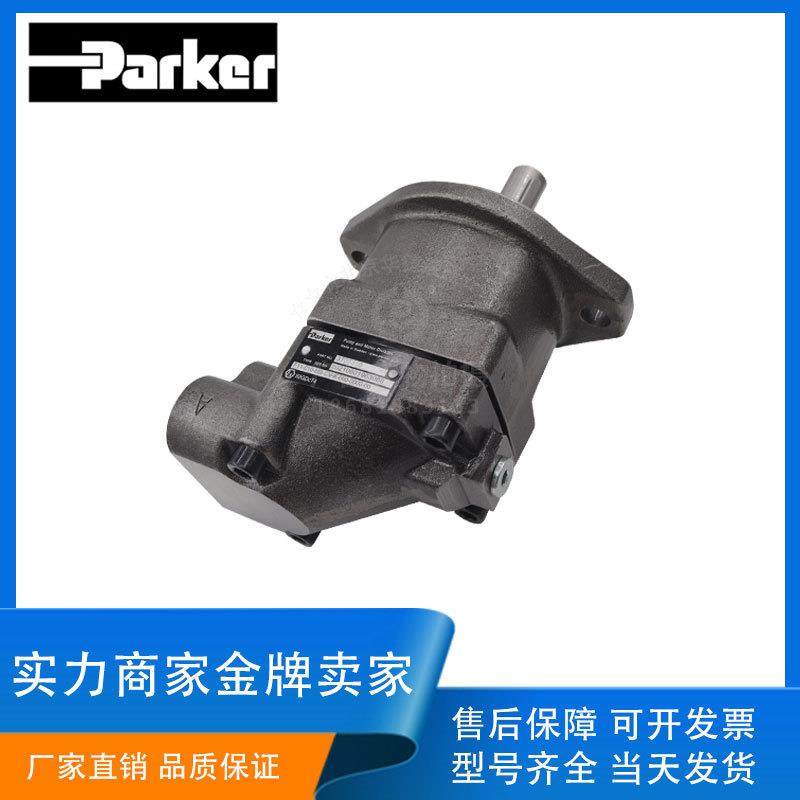 派克PARKER液压马达泵F11-005/010/014/019-MB/HU/HF/B定量柱塞泵