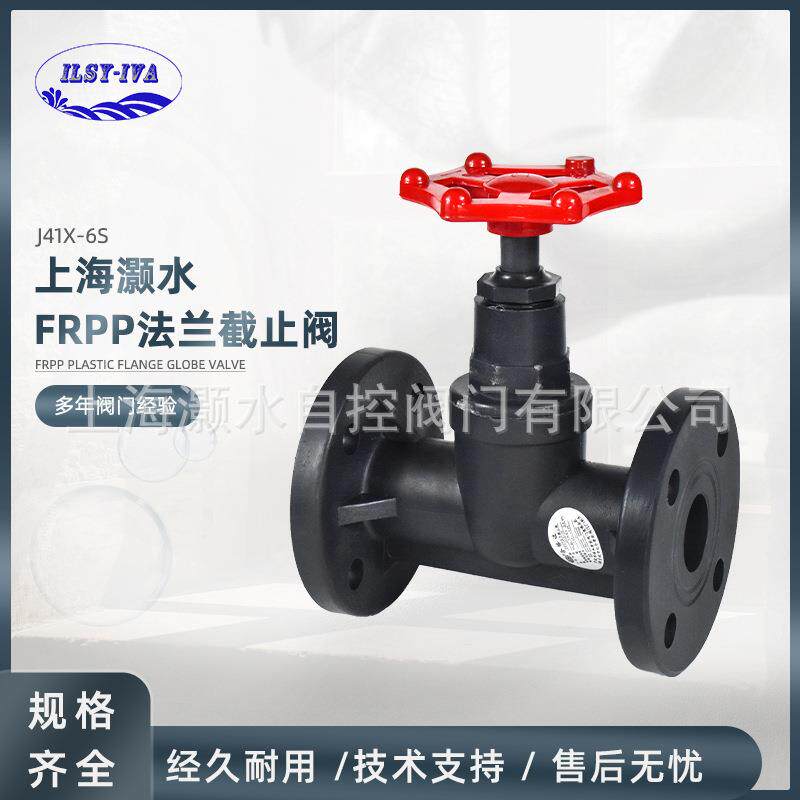 灏水FRPP法兰截止阀J41F-6S耐酸碱防腐蚀螺口法兰式连接塑料阀门