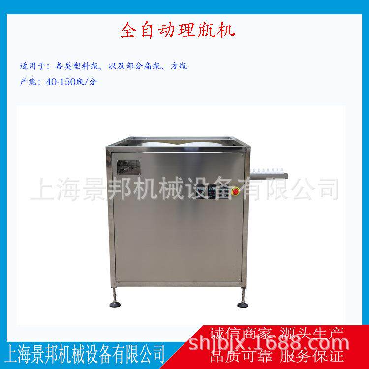 全自动塑料瓶无刮擦理瓶机理瓶送瓶一体机圆瓶整理机