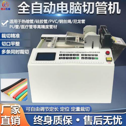 昱丰全自动电脑切管机热缩管电线切管机剪线机PVC套管裁切机加热