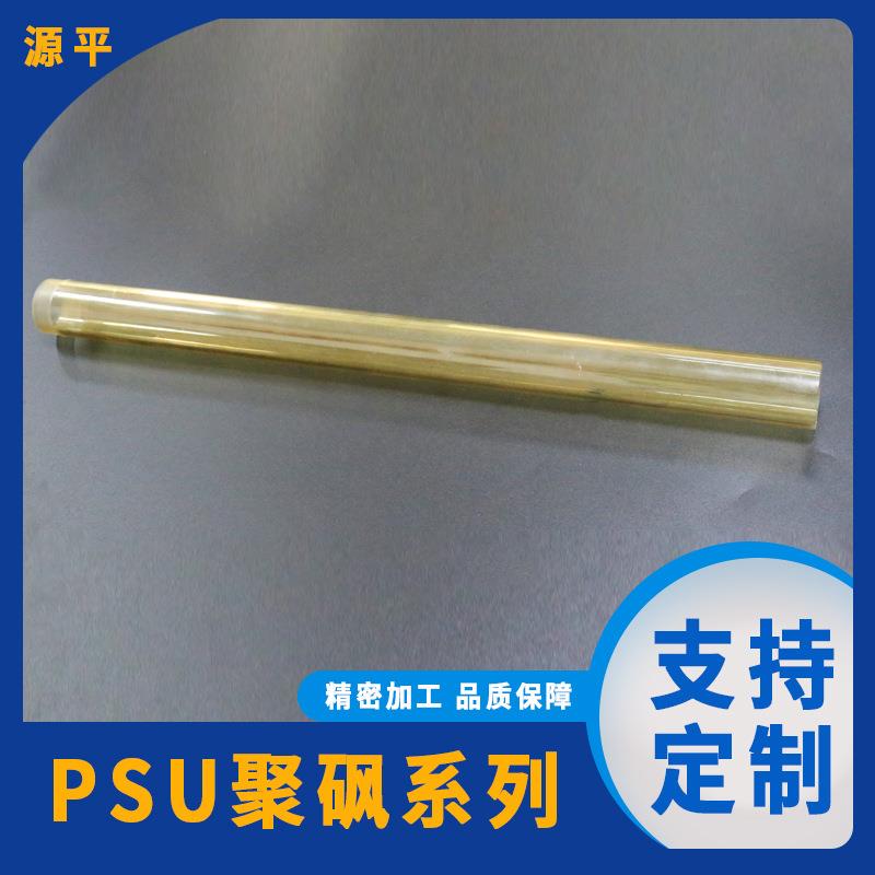 PSU管中空纤维聚砜管8040滤水管RO膜集水管8寸中心管BASF聚砜管